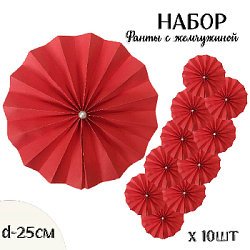 Фанты с жемчужиной НАБОР 10шт х 25см,  алый